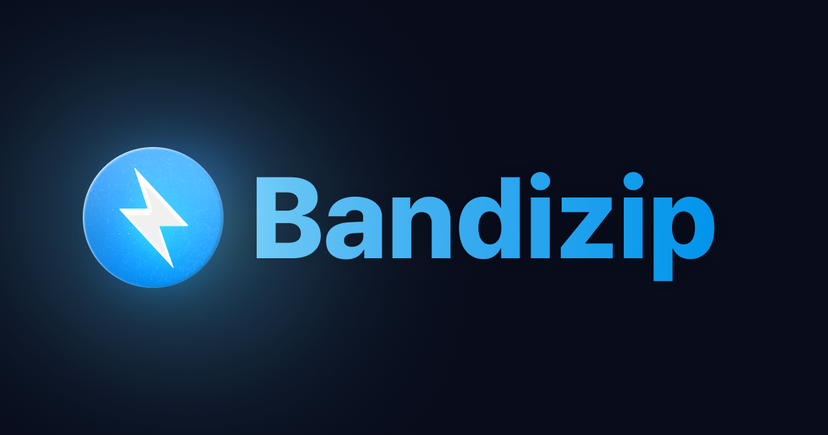 Bandizip电脑端开发者工具